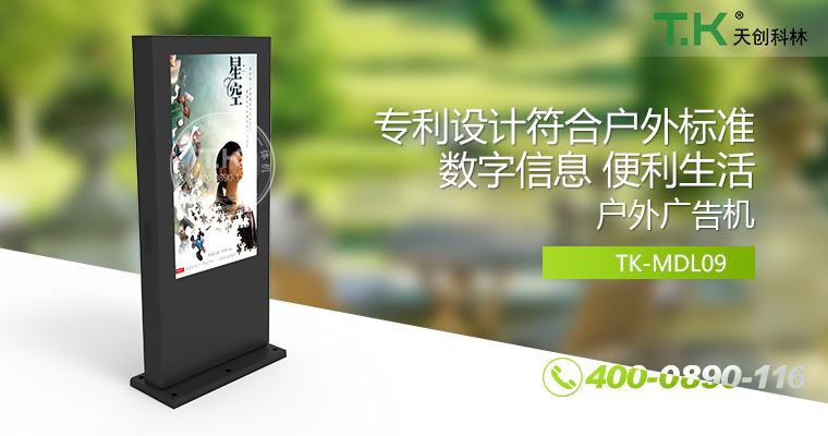 戶外壁掛廣告機(jī)、戶外立式廣告機(jī)、室外數(shù)字標(biāo)牌系統(tǒng)、信息發(fā)布系統(tǒng)